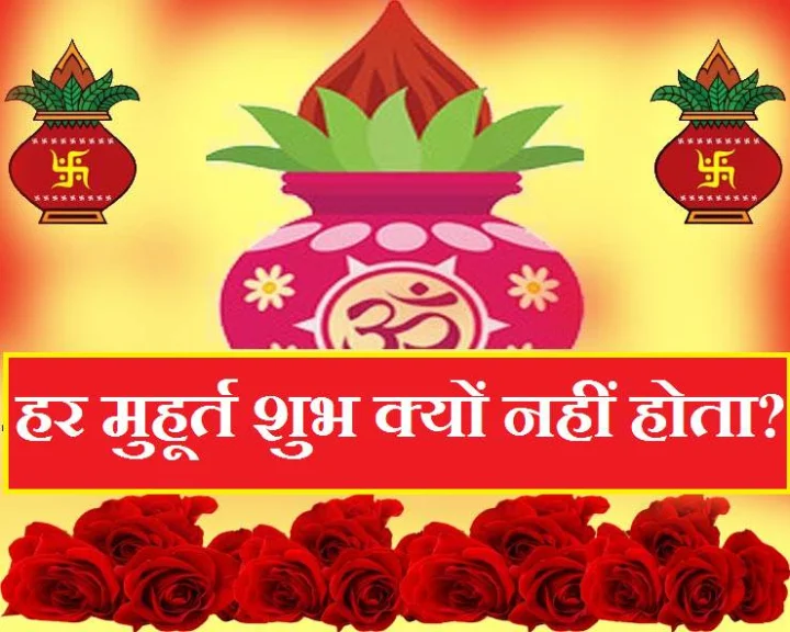 शुभ समय