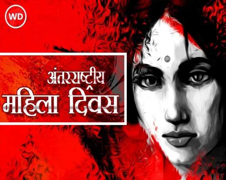 women's day 2021