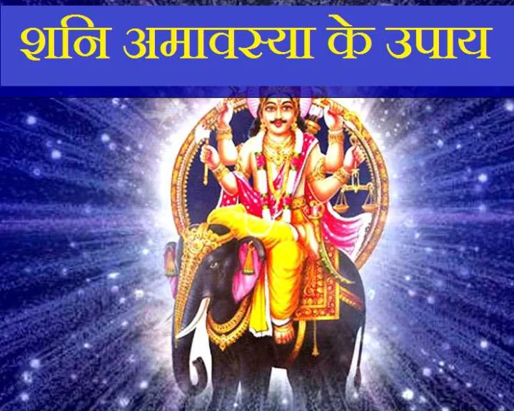 Shani Amavasya