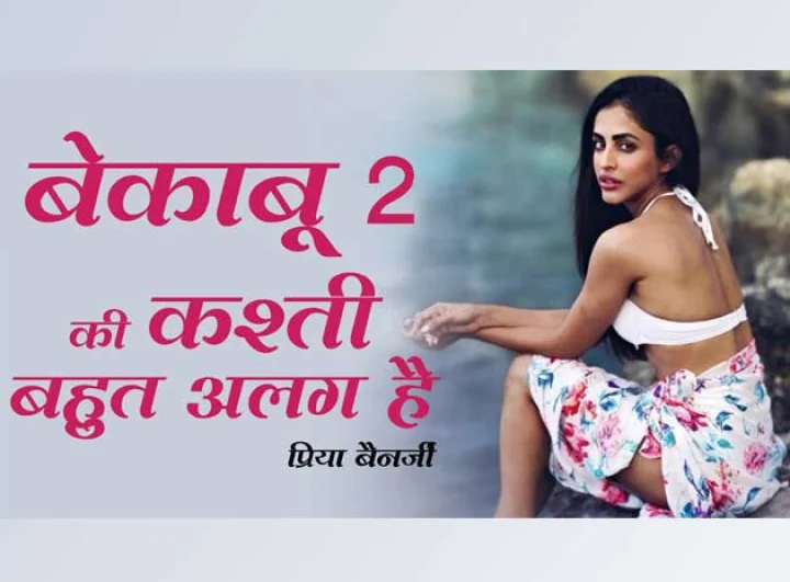Bekaaboo 2  की कश्ती बहुत अलग है : Priya Banerjee