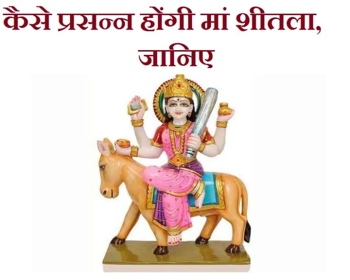 sheetla mata puja vidhi
