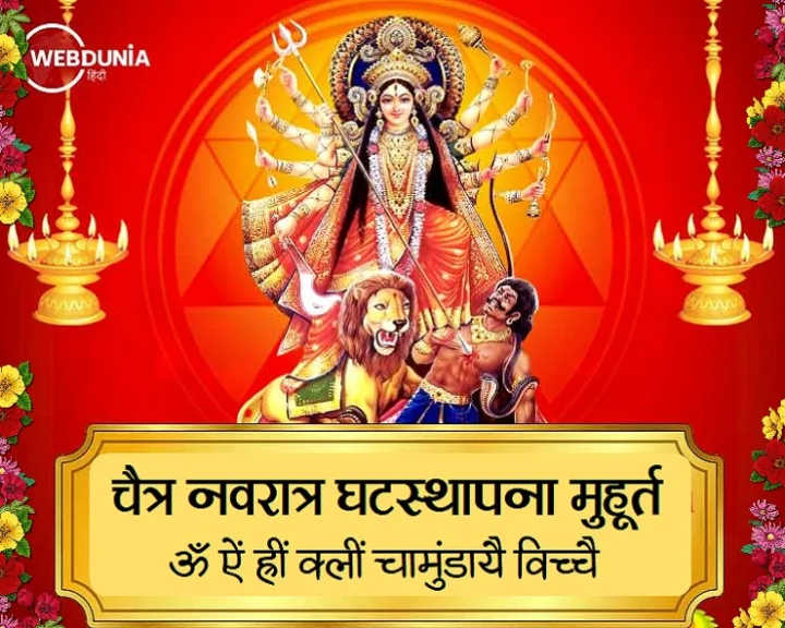 ChaitraNavratri