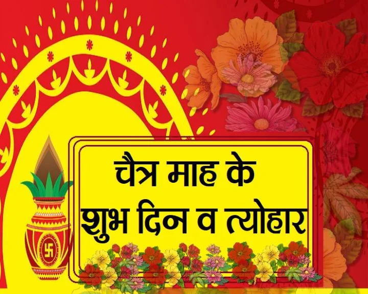 Fast and festival of Chaitra month