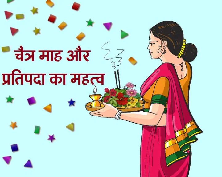 Chaitra month 2021