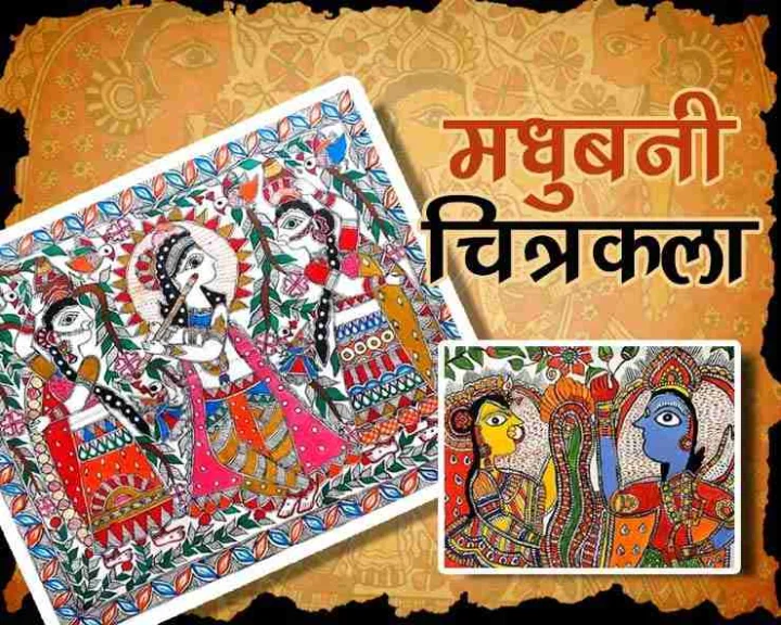 Madhubani painting state