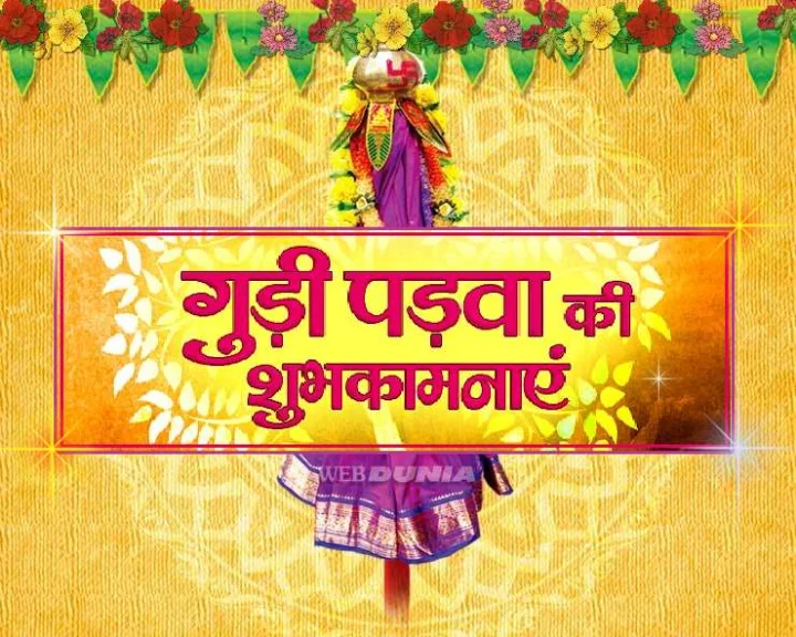 GudiPadwa