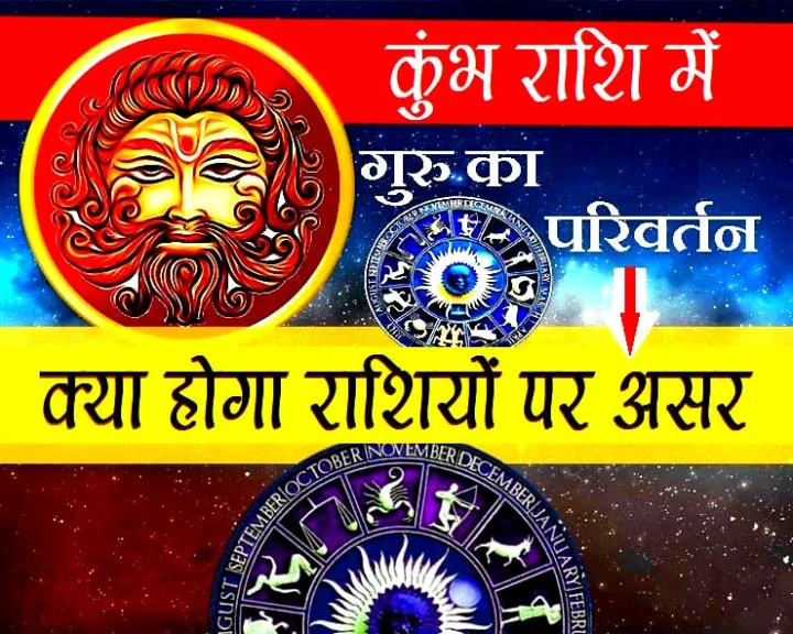 गुरु राशि परिवर्तन अप्रैल 2021