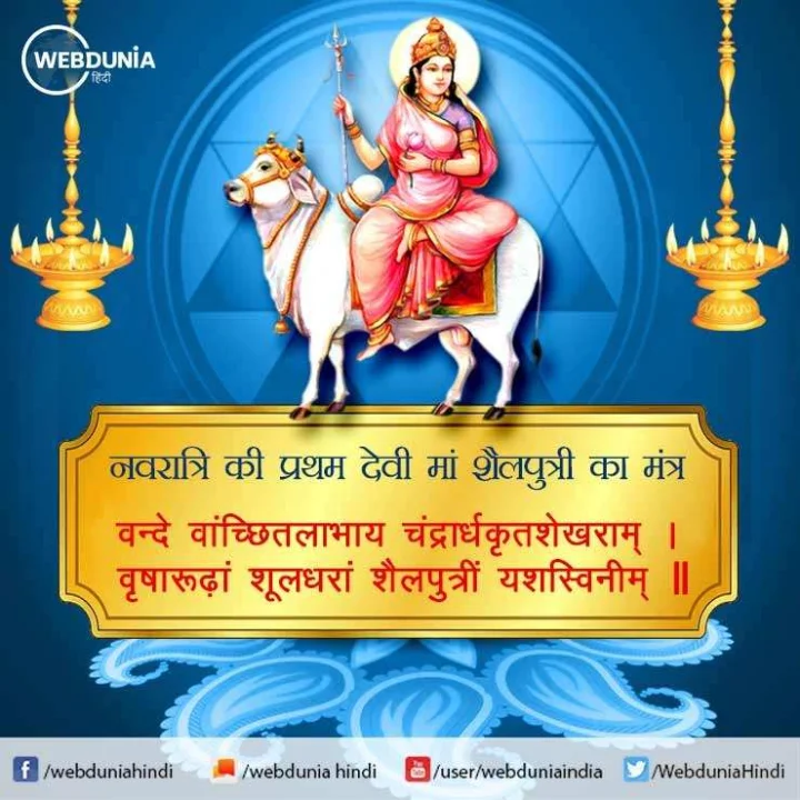 Story of shailputri Devi