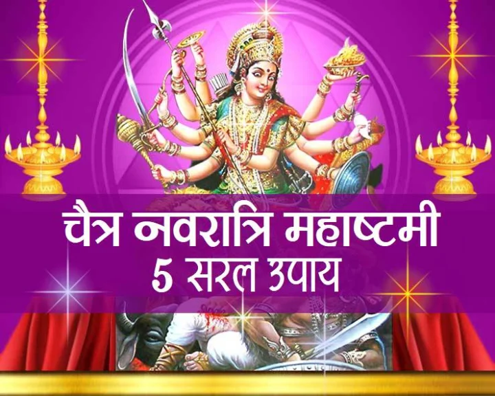 चैत्र नवरात्रि