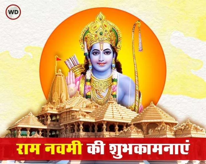 Ram Navami 2021