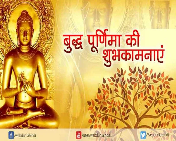 budhha Jayanti 2022