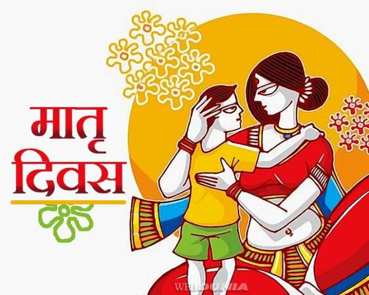 Mother's Day पोयम