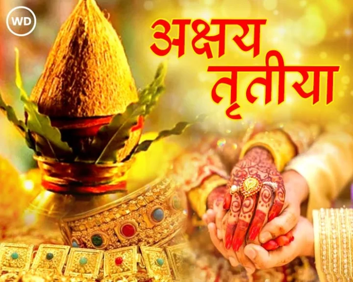 Akshaya Tritiya 2020
