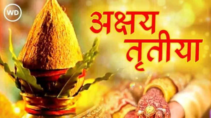 Akshay Tritiya 2023 : या अक्षय्य तृतीयेला लग्नाचा मुहूर्त नाहीये का ?