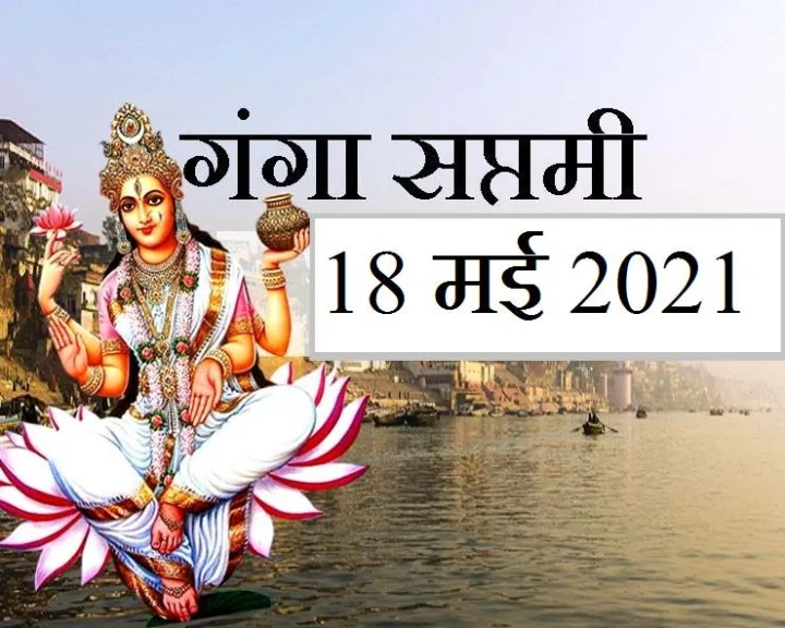 Ganga Remedies 2021