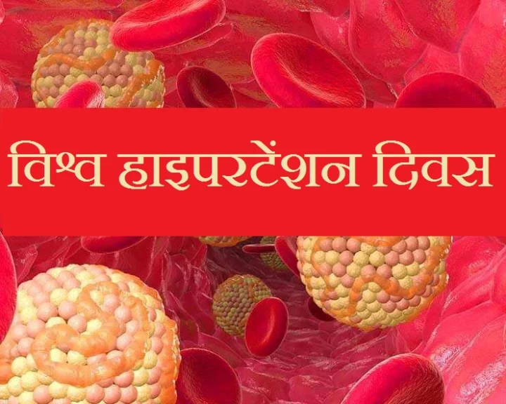 Today world hypertension day