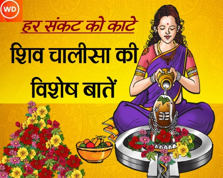 शिव चालीसा