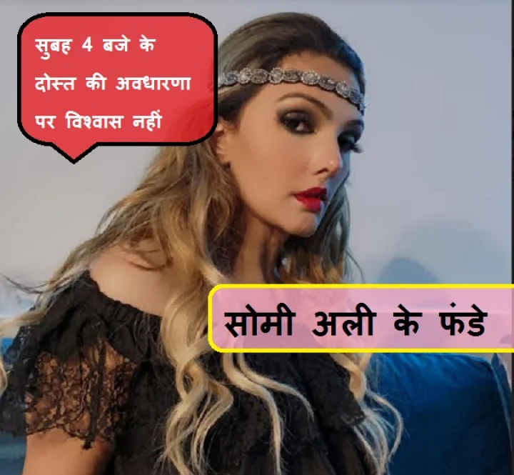 सोमी अली