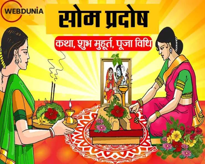 Som pradosh vrat date shubh yoga n muhurt