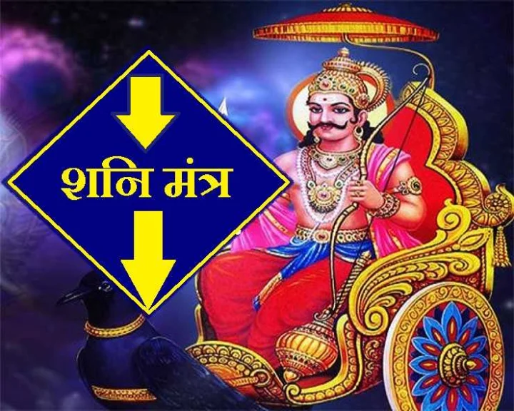 Shani Jayanti Mantra