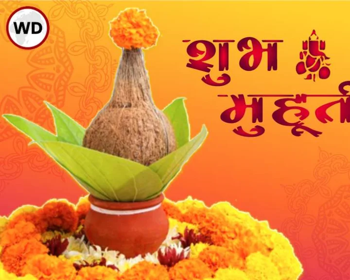 Muhurat In Hindi