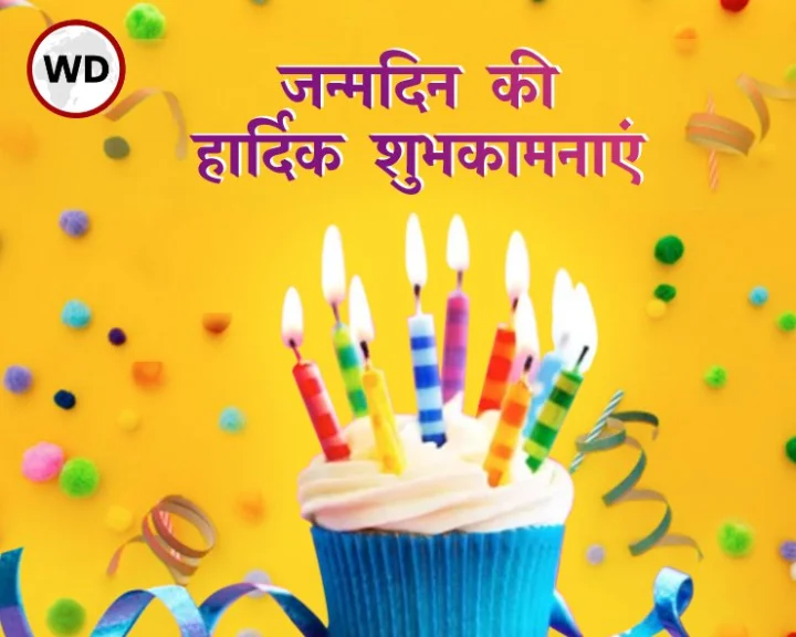 Janmdin Mubarak Ho