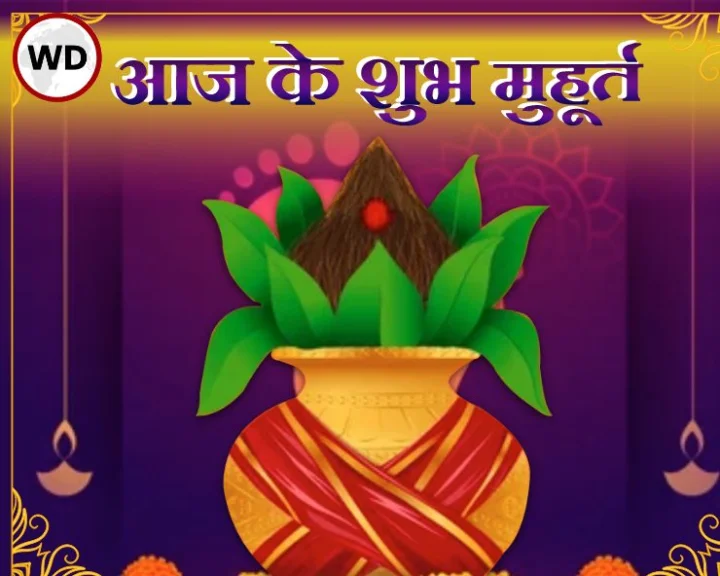 पंचांग 23 नवंबर 2021