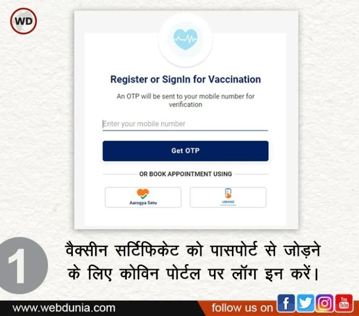How to link my passport with covid-19 vaccine certificate