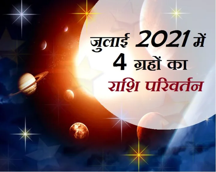 जुलाई 2021