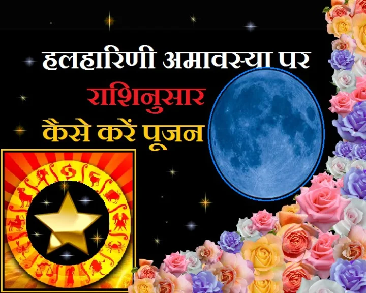 Halharini Amavasya