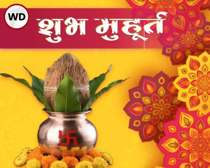 11 May 2024 ke Muhurat