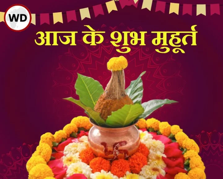 Muhurat 12 August
