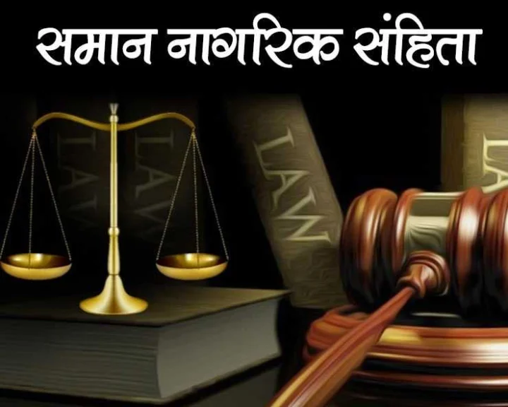 What is Uniform Civil Code