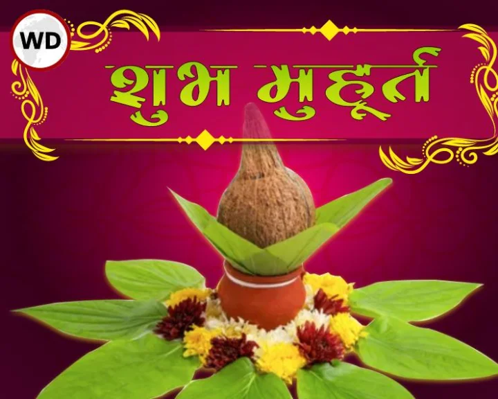 Aaj ka Muhurat