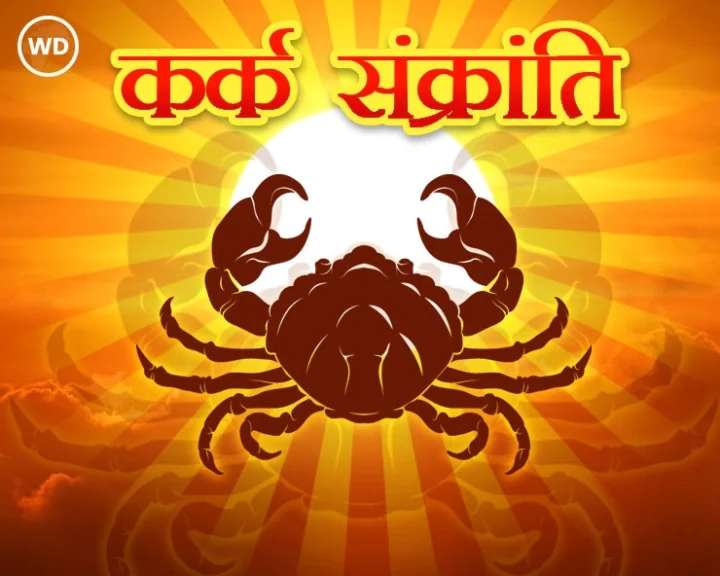 karka sankranti 2022