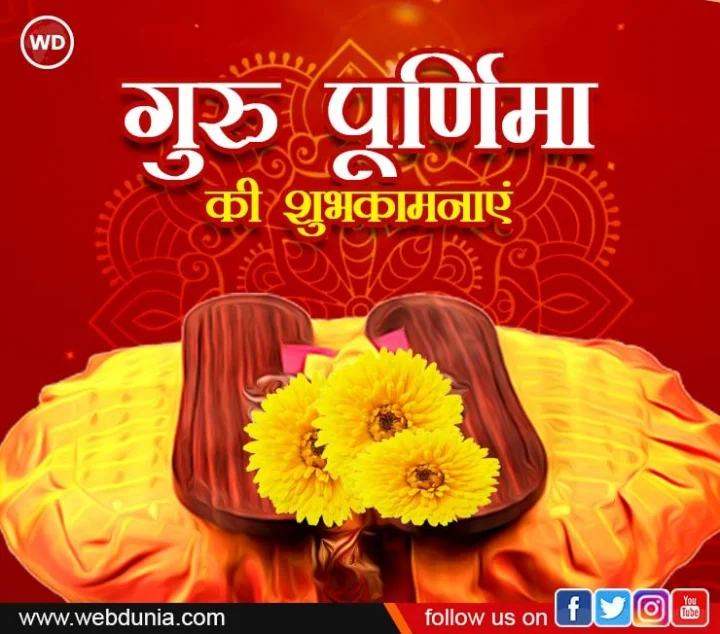 vyasa purnima 2021