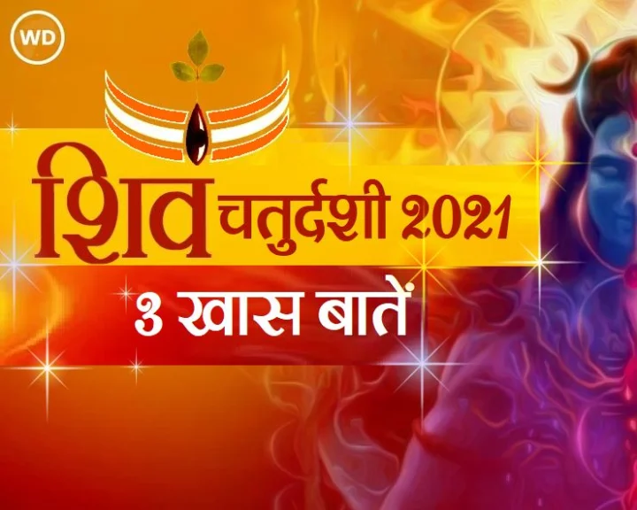 Shiva Chaturdashi 2021