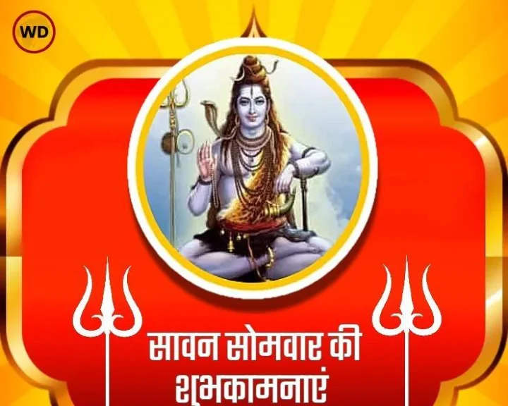 सावन सोमवार स्पेशल