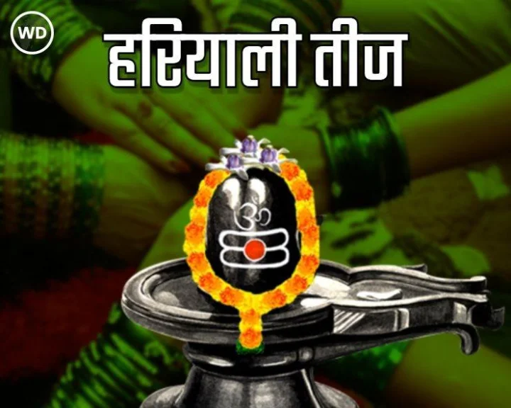 Hariyali Teej 2021