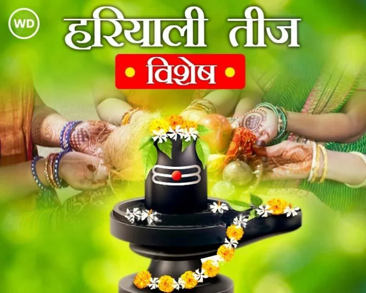 Hariyali teej 2021 kab hai