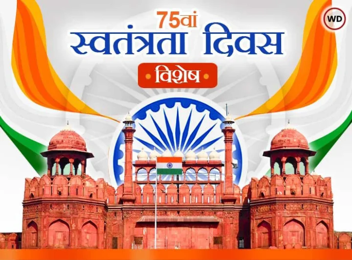 75th Independence Day
