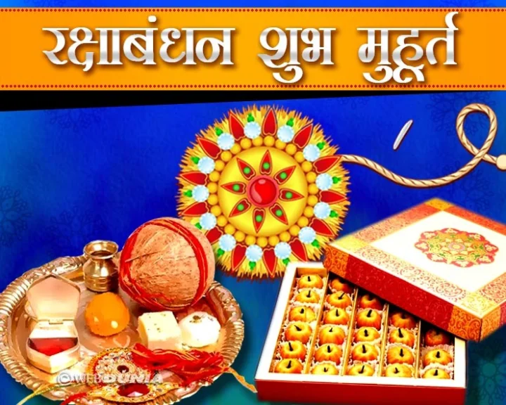 2021 में रक्षा बंधन कब है? Raksha Bandhan 2021 Kab Hai