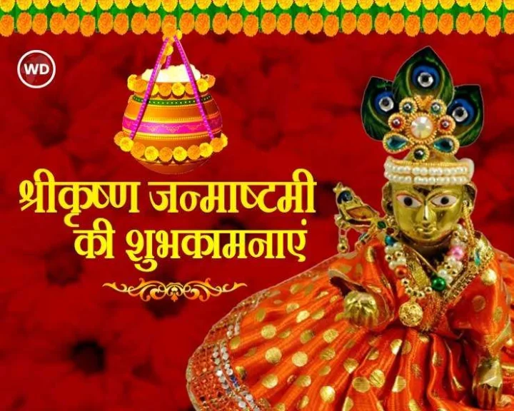 Janmashtami 2023 Muhurat