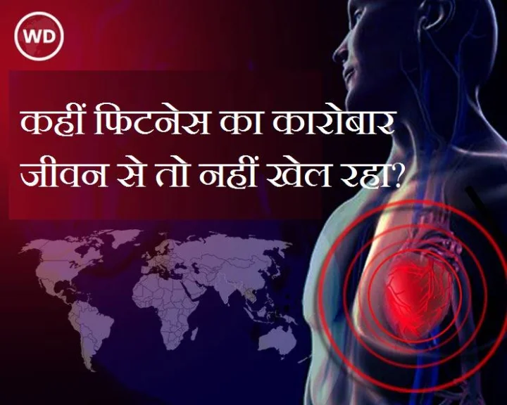 Fitness heart Attack and youth