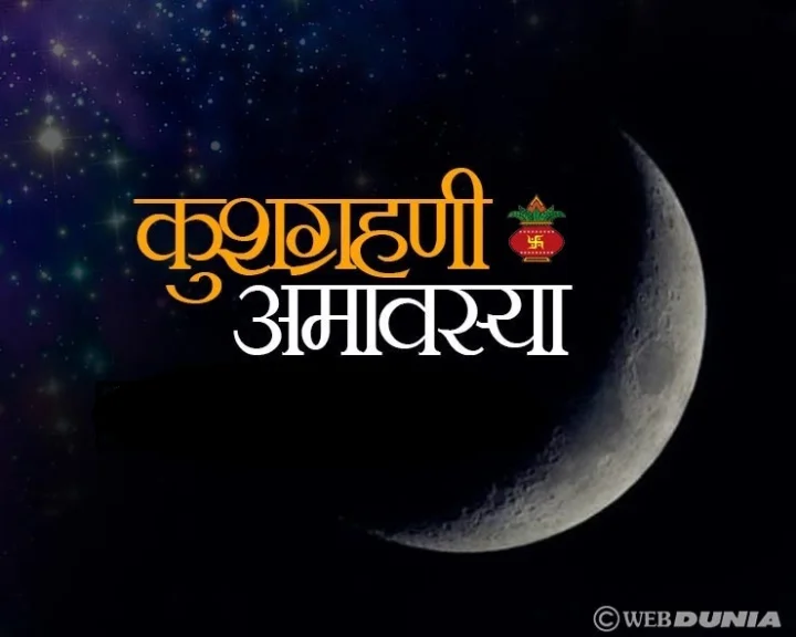 Pithori Amavasya Vrat Katha