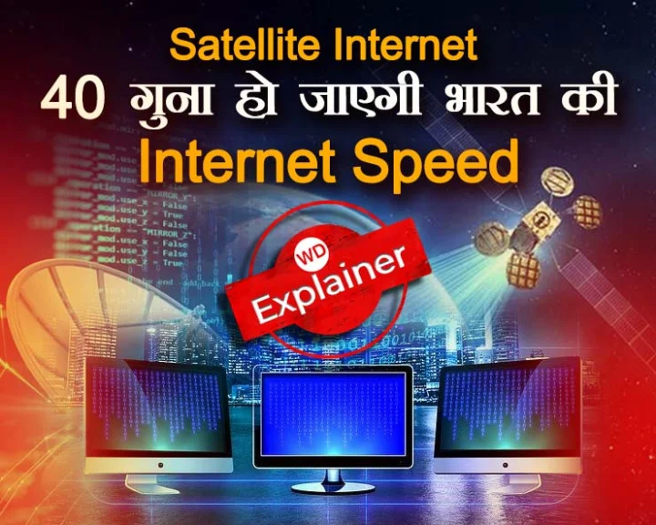 satellite internet