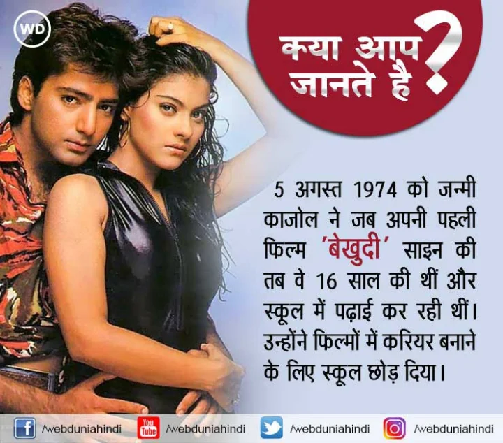 काजोल