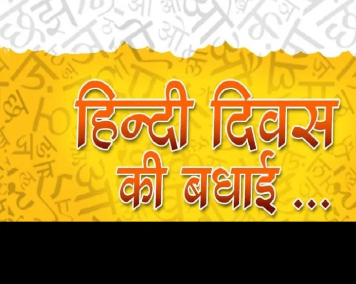 Hindi diwas 2022