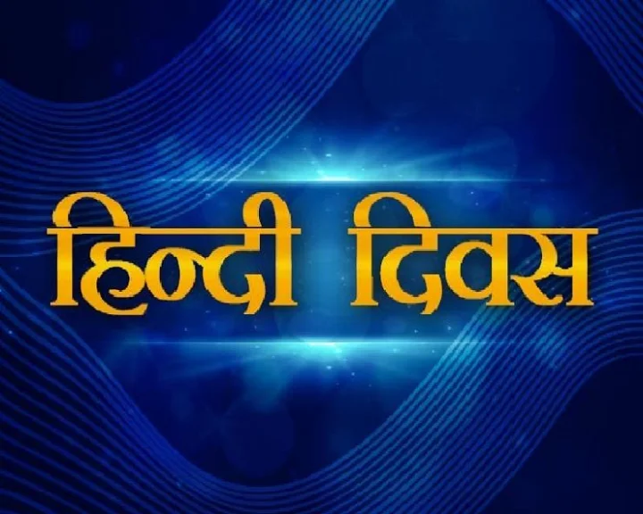 Poem on Hindi Day