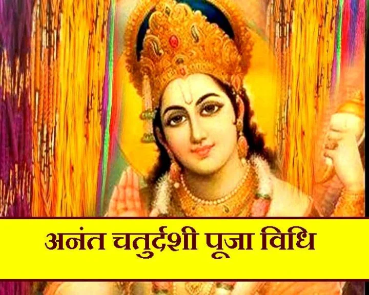 Anant Chaturdashi 2021